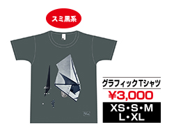 グラフィックTシャツ「スミ黒系」