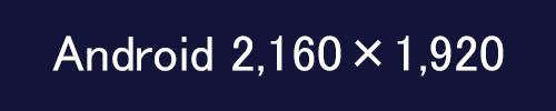 Android：2,160×1,920
