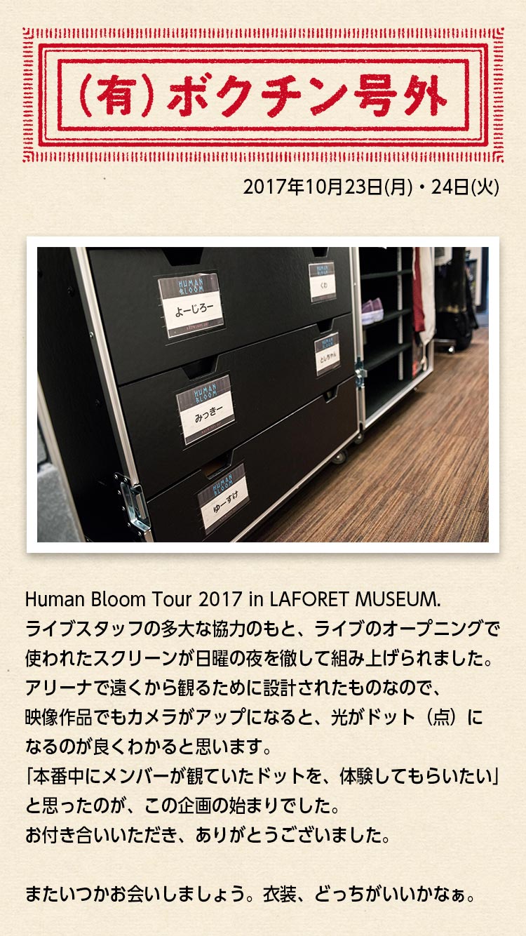 待受「（有）ボクチン号外」
