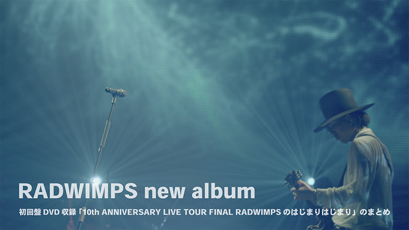 「10th ANNIVERSARY LIVE TOUR FINAL RADWIMPSのはじまりはじまり」のまとめ Trailer