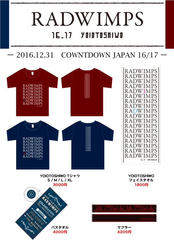 COUNTDOWN JAPAN 16/17グッズ販売詳細！ | RADWIMPS OFFICIAL SITE