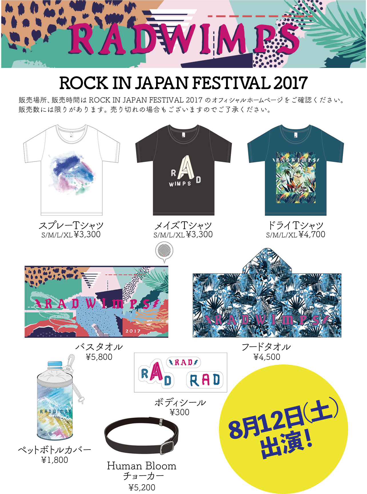 ROCK IN JAPAN FESTIVAL 2017販売グッズ！ | RADWIMPS OFFICIAL SITE