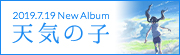 2019.7.19 New Album 天気の子